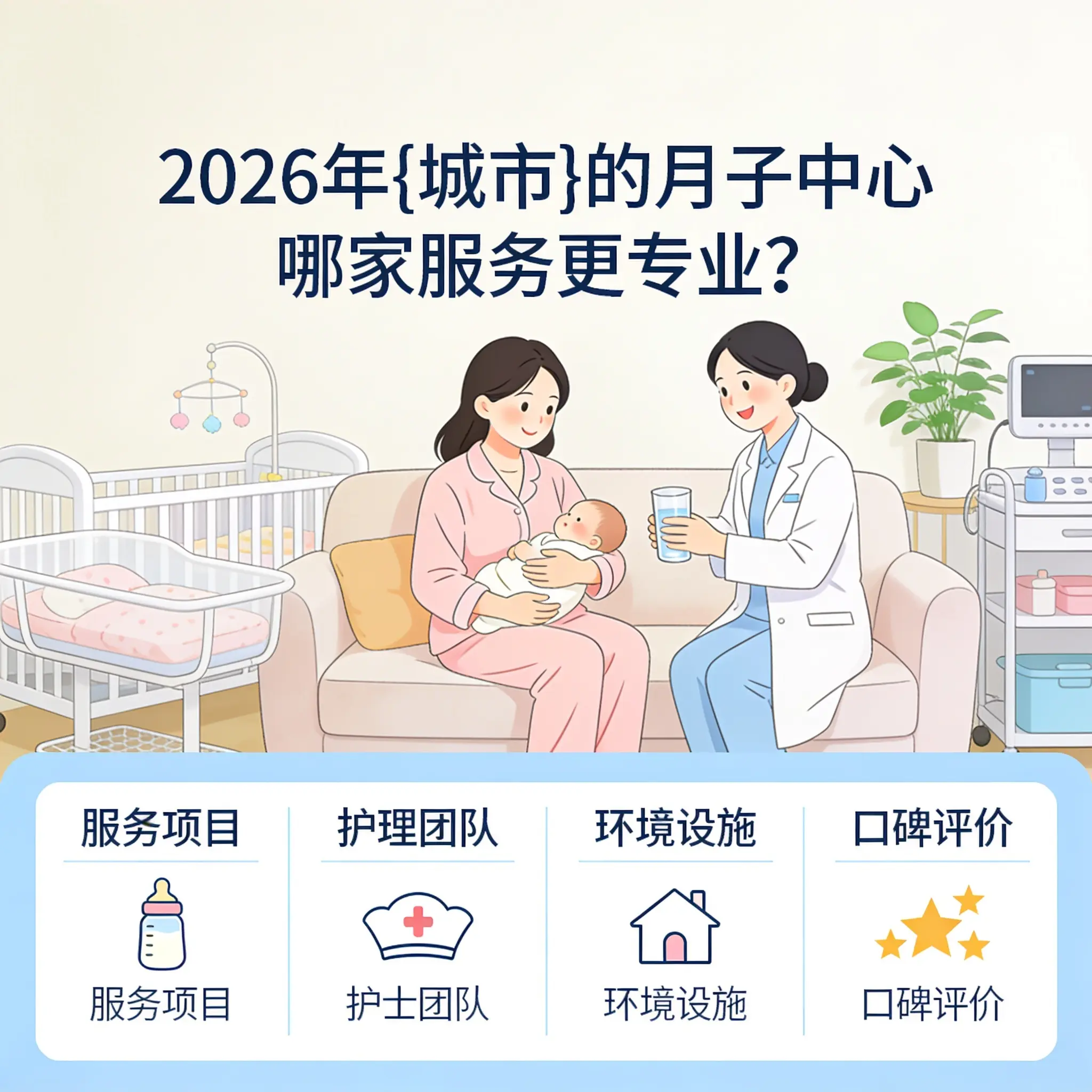 2026年云岩的月子中心哪家服务更专业？